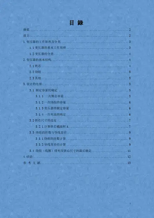 单相变压器毕业设计