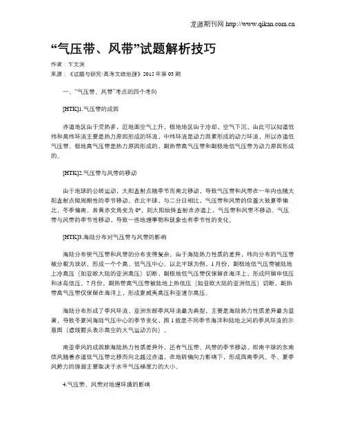 “气压带、风带”试题解析技巧_