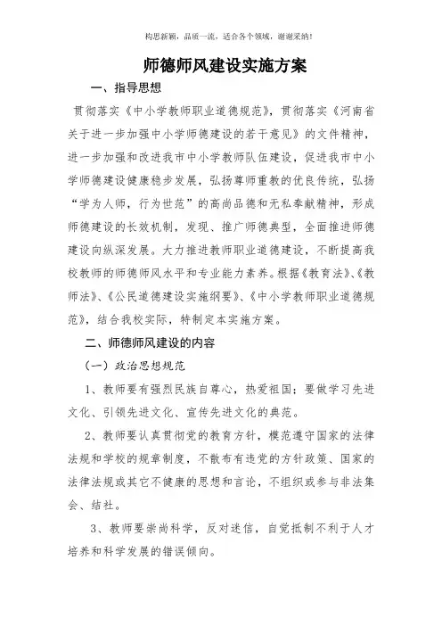 师德师风建设实施方案 2