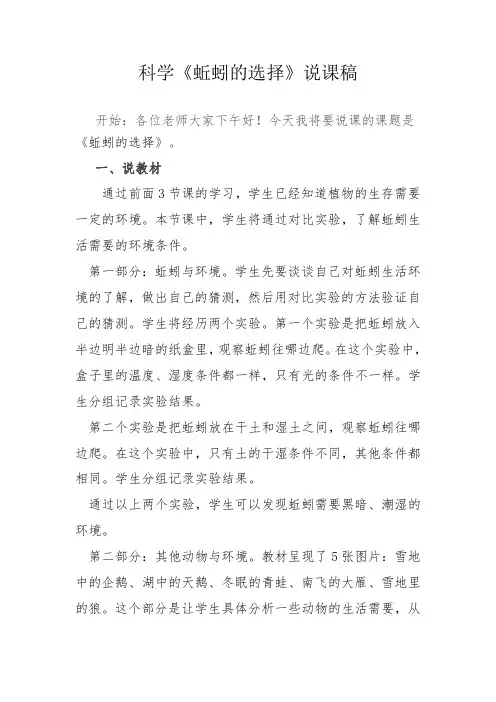 教科版小学科学五年级上册《蚯蚓的选择》说课稿