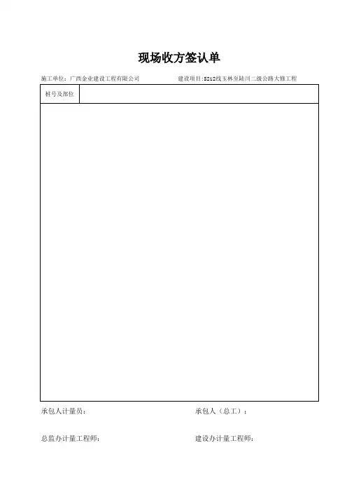 现场收方签认单