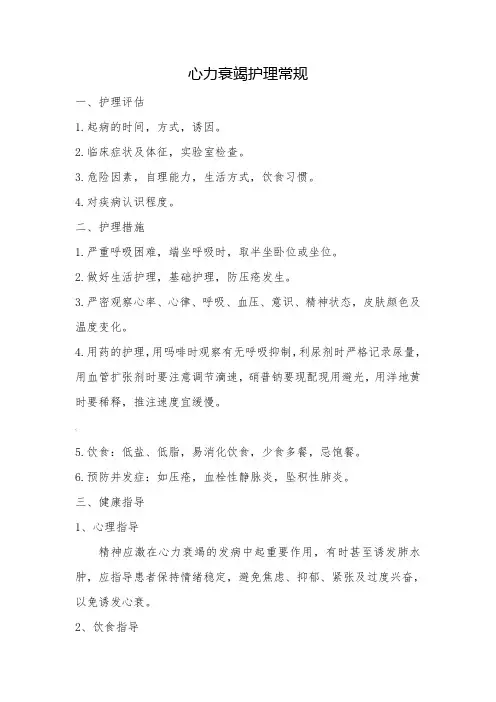 心力衰竭病人的护理常规