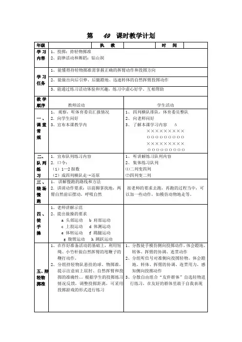一二年级体育教案《投掷 钻山洞》