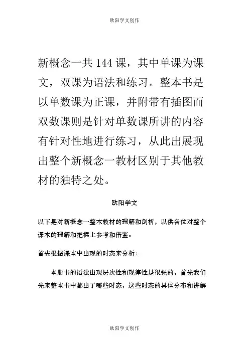 新概念第一册语法汇总之欧阳学文创作