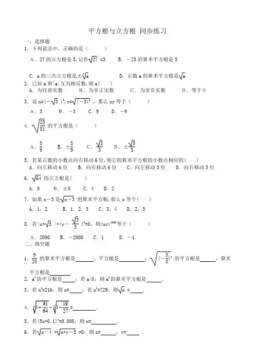 华东师大版八年级数学平方根与立方根-同步练习
