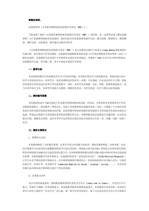 小学三年级义务教育课程标准实验教科书英语(PEP)