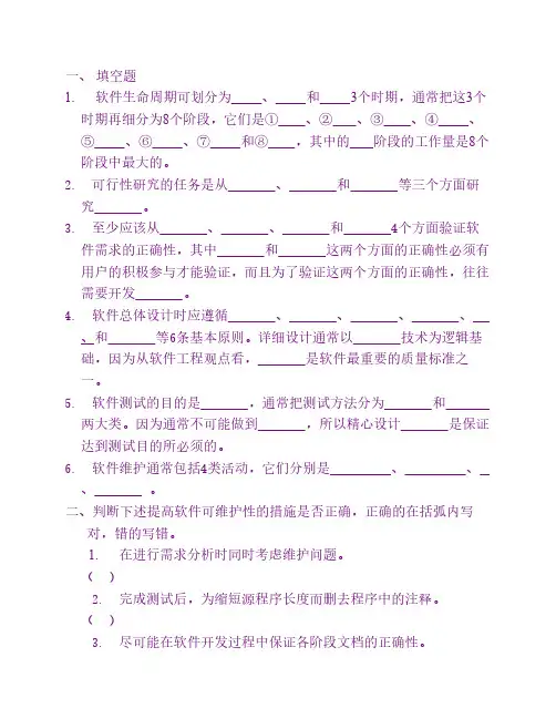 软件工程导论