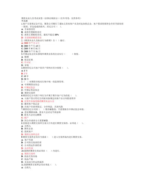 期货从业人员考试试卷历年真题