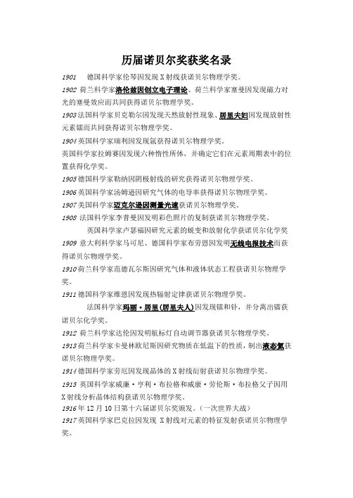 诺贝尔物理学奖