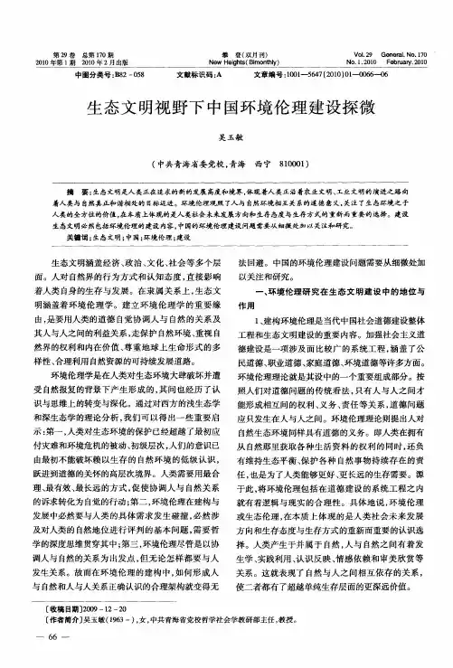 生态文明视野下中国环境伦理建设探微