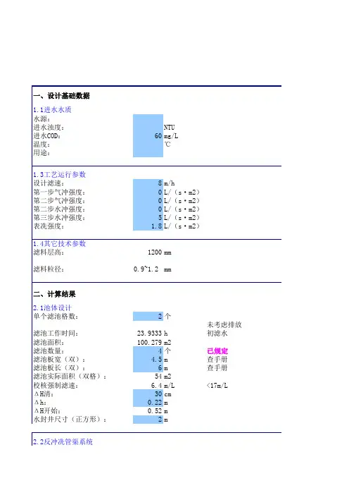 v型滤池计算