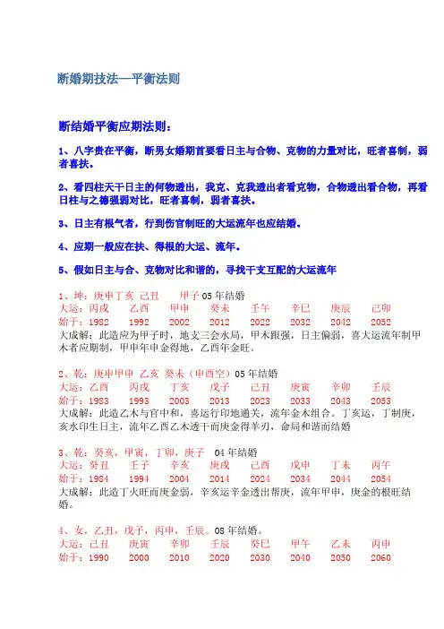 断婚期技法