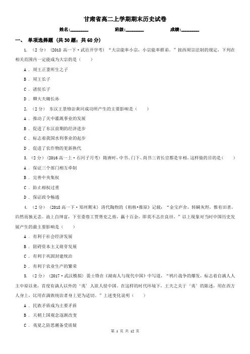 甘肃省高二上学期期末历史试卷