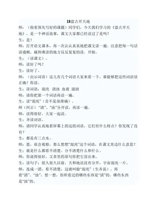18盘古开天地