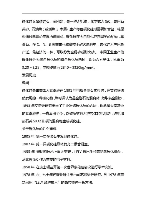 碳化硅是什么材料 2