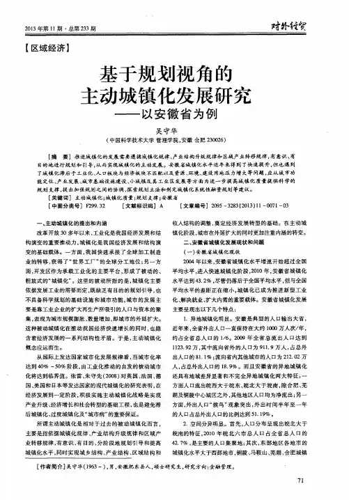 基于规划视角的主动城镇化发展研究——以安徽省为例