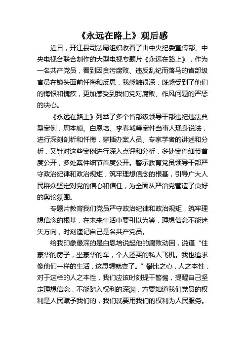 《永远在路上》观后感
