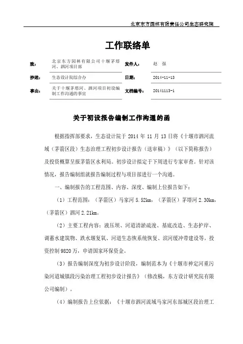 初设报告沟通函 设计工作联络单