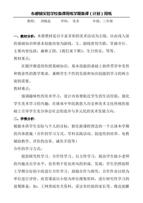 三年级美术学期备课
