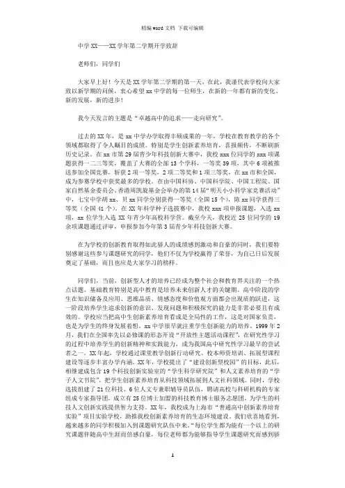 2021年中学——学年第二学期开学致辞