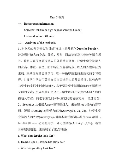 英语人教版七年级上册unit7教案