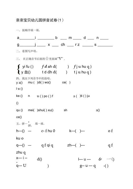 幼儿园大班拼音试卷练习