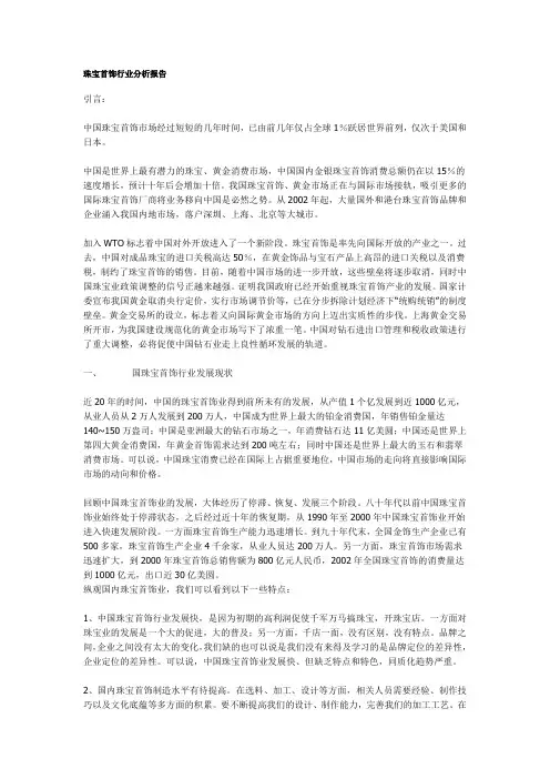 珠宝首饰行业分析报告