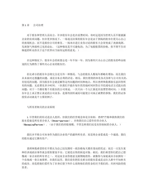 像巴菲特一样交易：巴菲特致股东的信-第1章