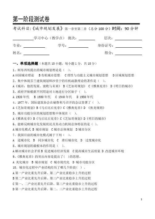 城市规划发展测试题