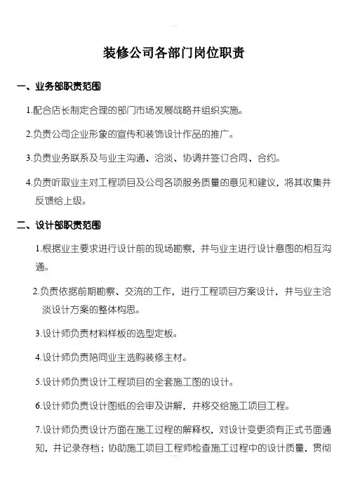 装修公司各部门岗位职责