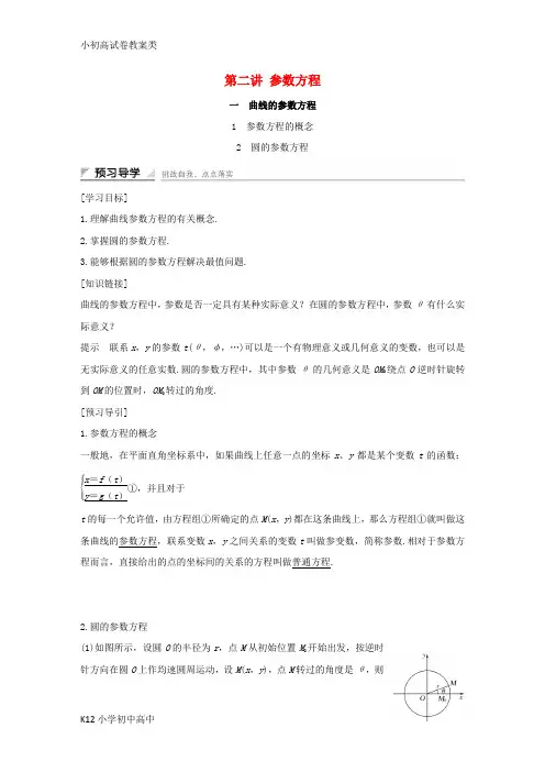 【配套K12】2018版高中数学第二讲参数方程学案新人教A版选修4_4