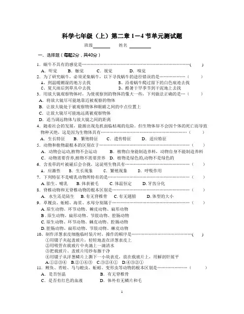 科学七年级(上)第二章1-4节单元测试题