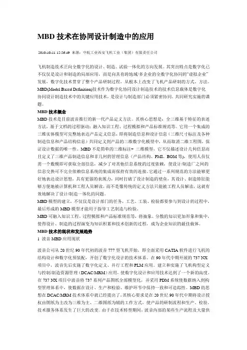 MBD技术在协同设计制造中的应用