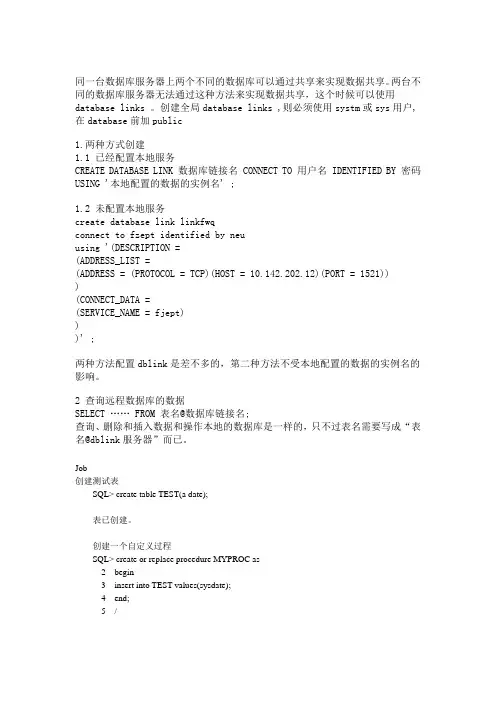 Oracle dblink job 存储过程