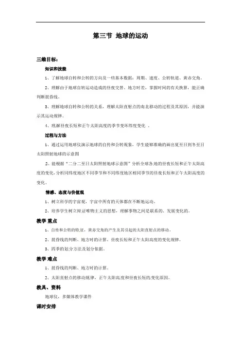 高一地理必修一《1.3地球的运动》教案