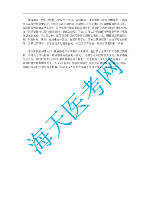 口腔执业医师复习：唾液腺炎概述