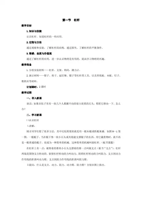 八年级物理杠杆教案