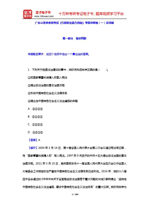 广东公务员录用考试《行政职业能力测验》考前冲刺卷(一~二)及详解【圣才出品】