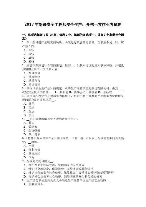 2017年新疆安全工程师安全生产：开挖土方作业考试题