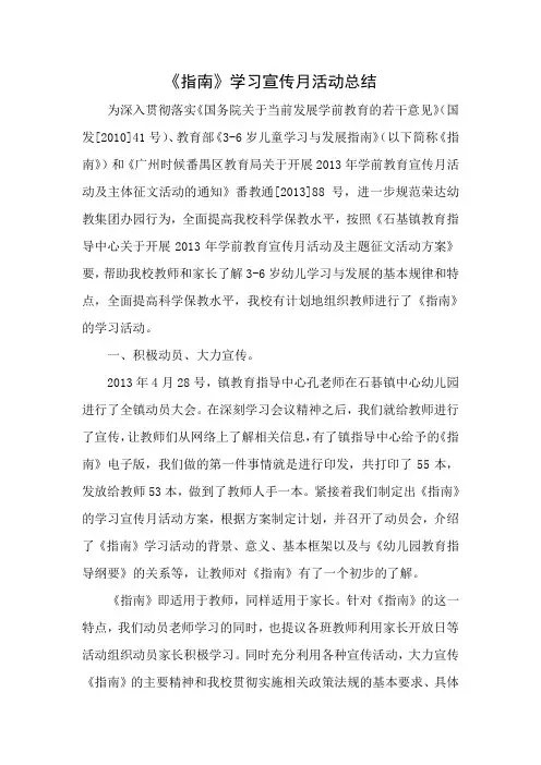 学习宣传月活动总结