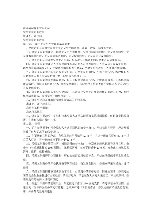 煤矿安全知识培训教案