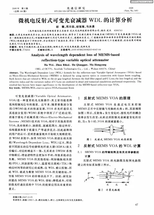 微机电反射式可变光衰减器WDL的计算分析