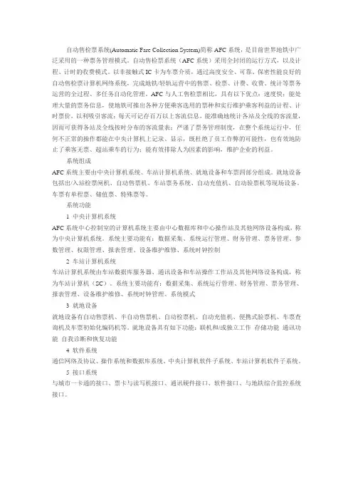 为您简单介绍AFC系统