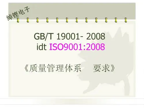 00 ISO9001体系2008版