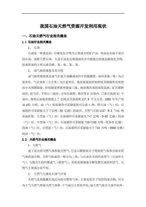 我国石油天然气资源开发利用现状 2