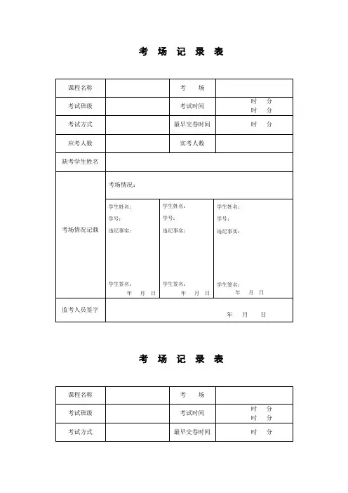 考场记录表