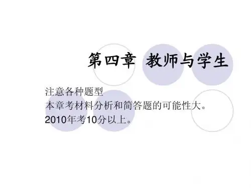 教师招考教育学课件(2)