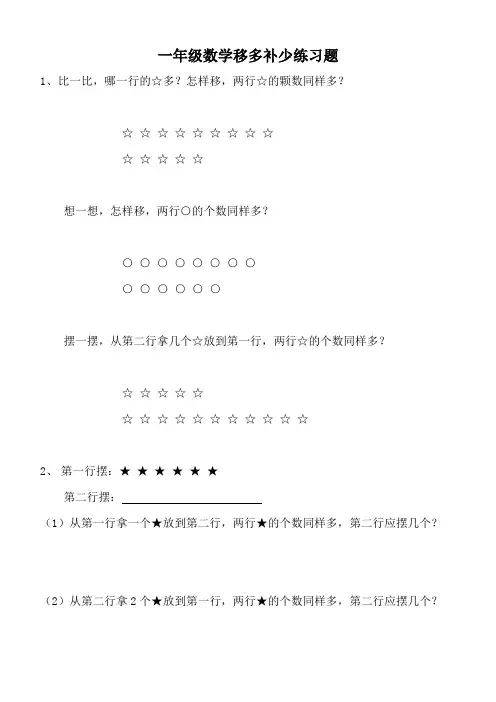 (完整版)一年级数学移多补少练习题