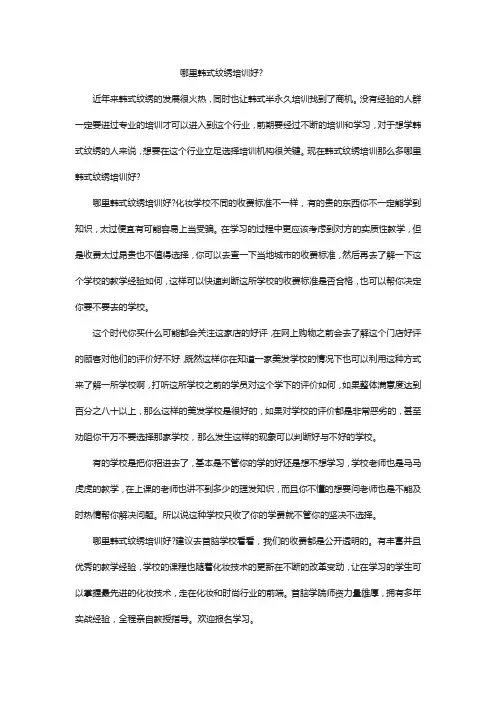 哪里韩式纹绣培训好