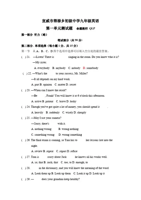 人教版九年级英语第一 单元测试题(含答案)
